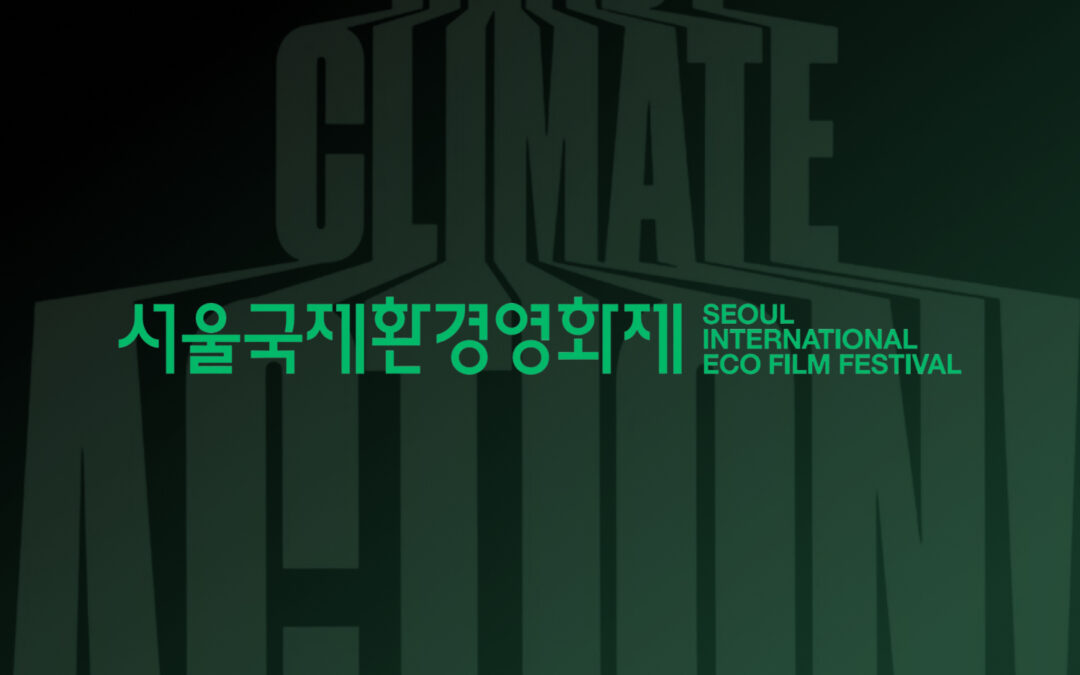 서울국제환경영화제 웹사이트 구축