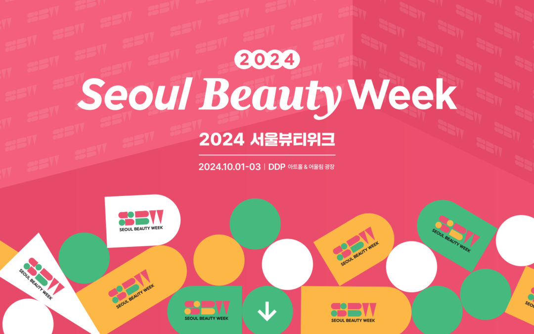 서울뷰티위크 2024 웹사이트 구축