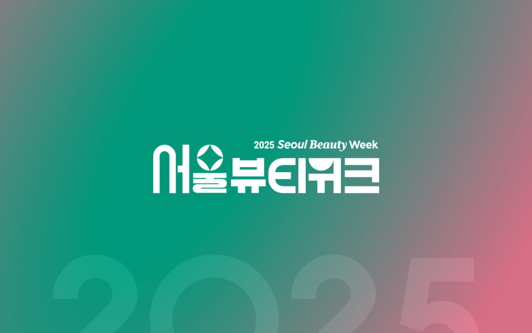 2025 서울뷰티위크 공식 홈페이지 구축