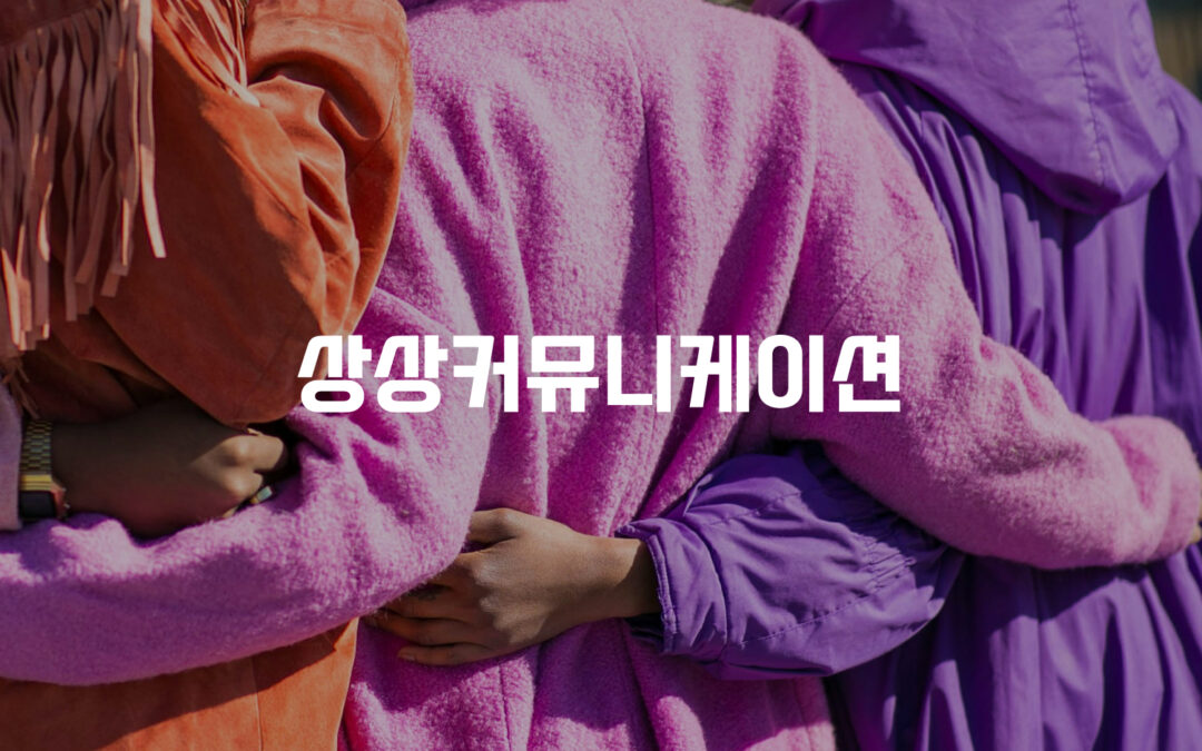 상상커뮤니케이션 통합 행사 운영·데이터 관리 플랫폼 구축