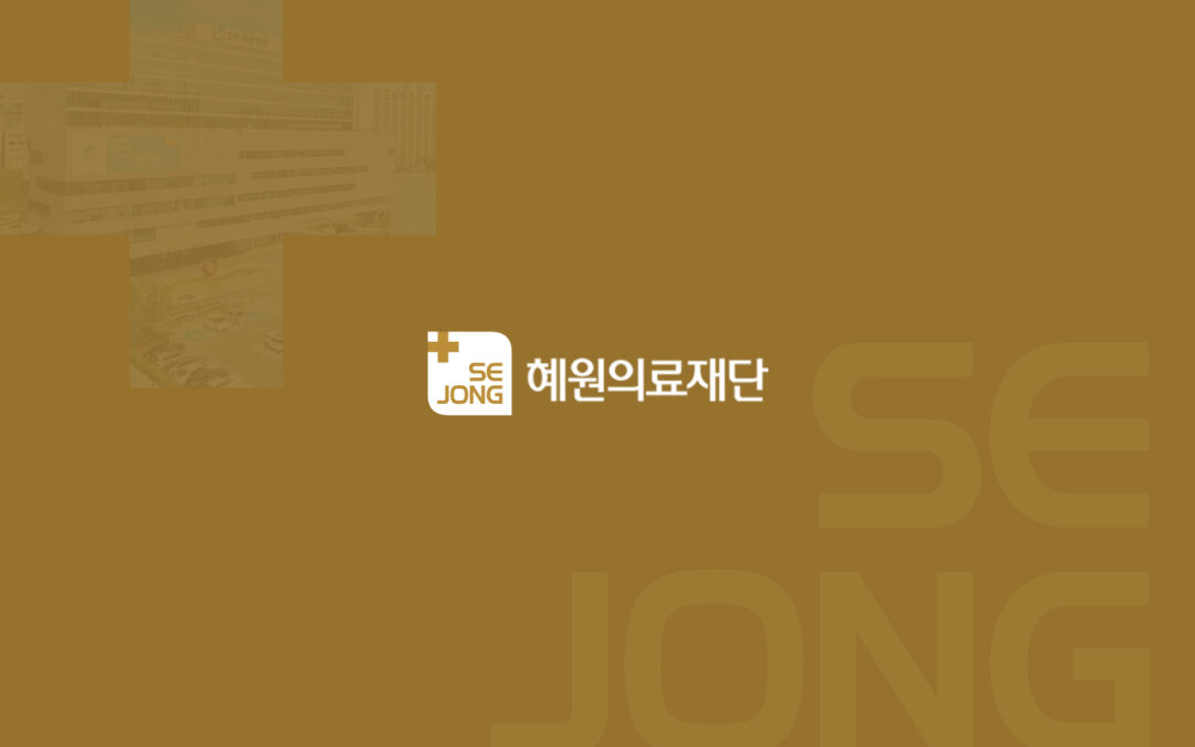 혜원의료재단 병원 홈페이지 구축