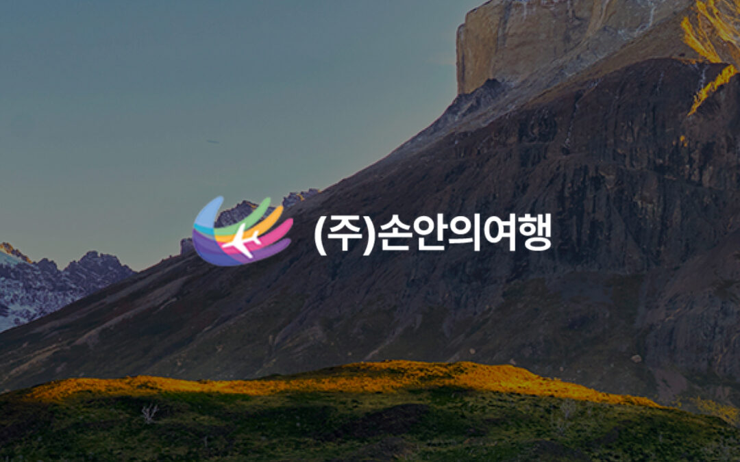 손안의여행 여행사 홈페이지 구축