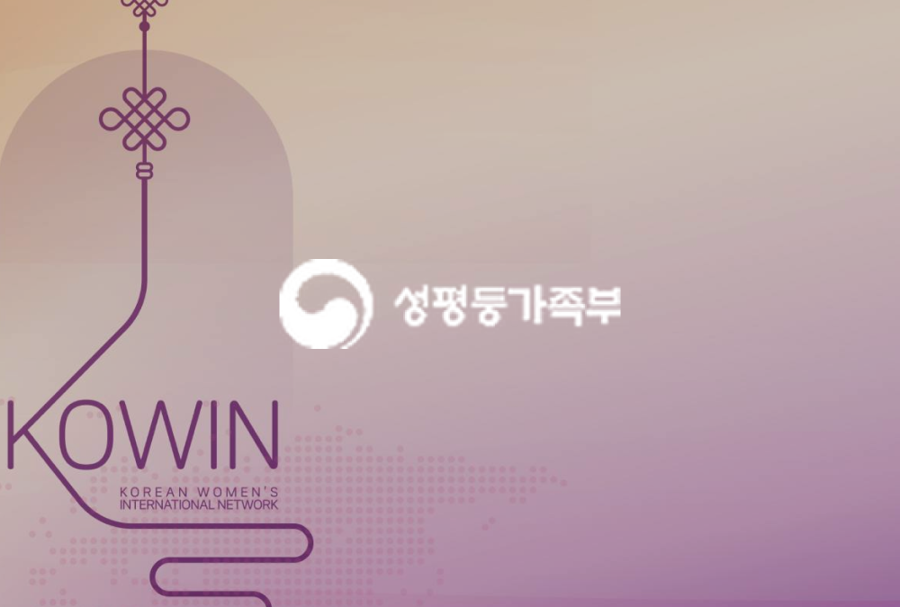 2026 세계한민족여성네트워크(KOWIN) 대회 공식 홈페이지 구축