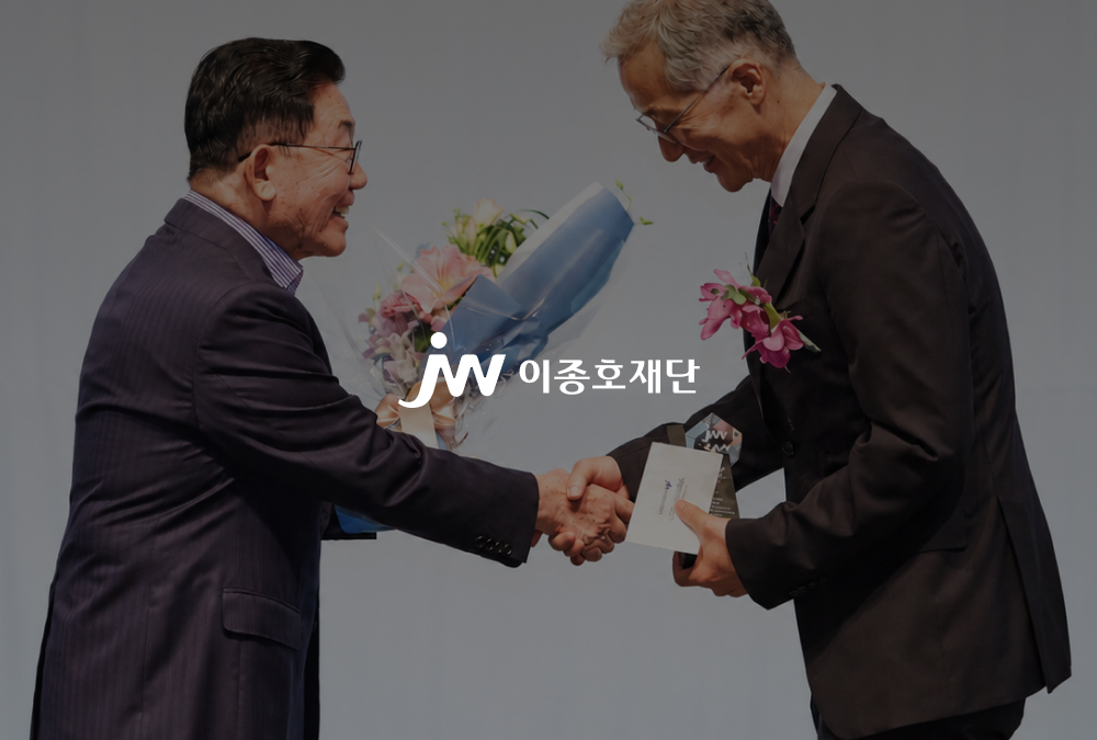 JW이종호재단 홈페이지 리뉴얼 구축