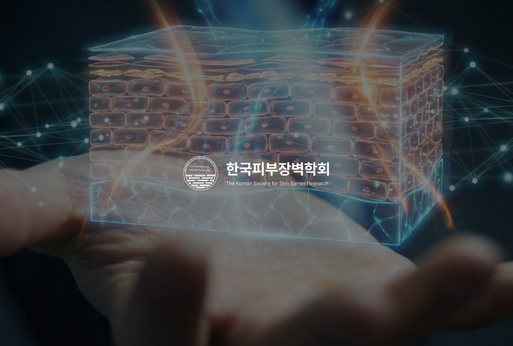 한국피부장벽학회 공식 홈페이지 구축
